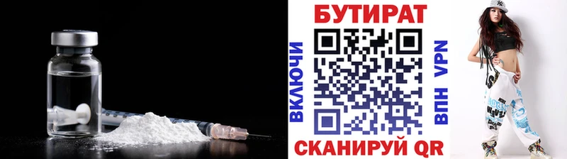 Бутират 99%  Кохма 