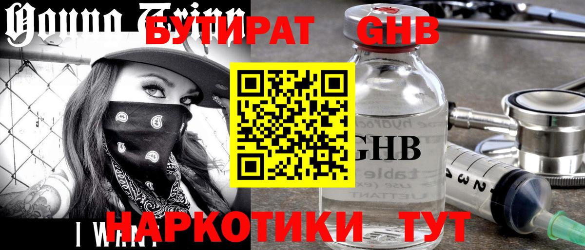 Бутират 1.4BDO Кохма