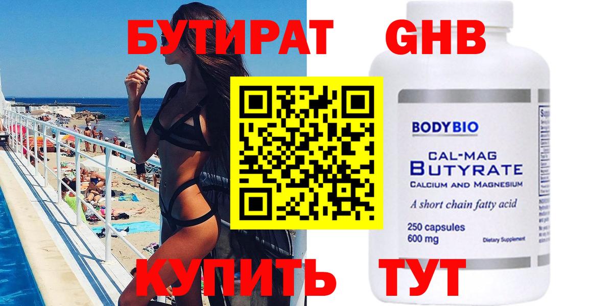 Бутират  БУТИРАТ оксана  Вход с VPN  Кохма 