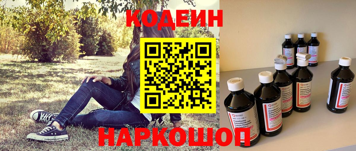 Codein напиток Lean (лин)  Codein Purple Drank  Вход с VPN  Кохма 