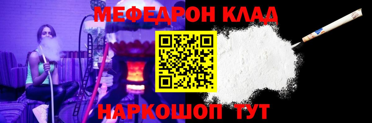 Меф мяу мяу  МЯУ-МЯУ  МЯУ-МЯУ мука  Кохма  Вход с VPN 